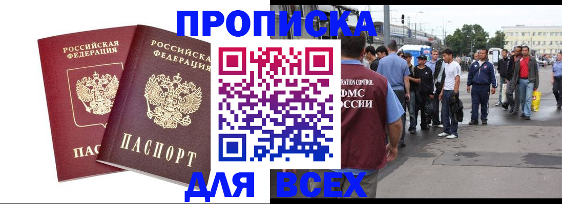 прописка в Усмани