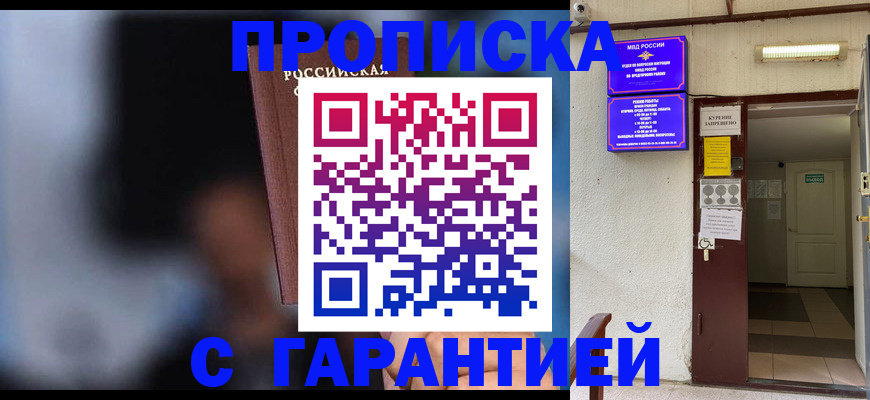 временная регистрация недорого в Усмани