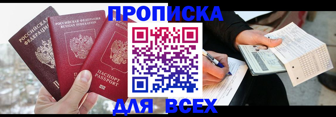 прописка регистрация в Усмани